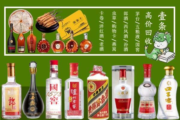 昌图县回收名酒哪家好