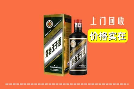 诚信求购:昌图县高价回收王子酒